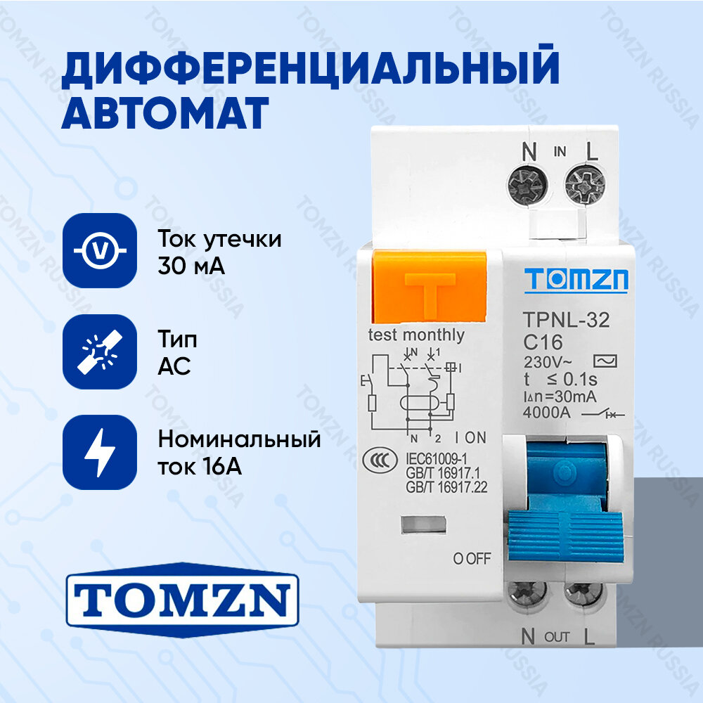 Дифференциальный выключатель TOMZN TPNL 16А 2Р 30мА тип АС