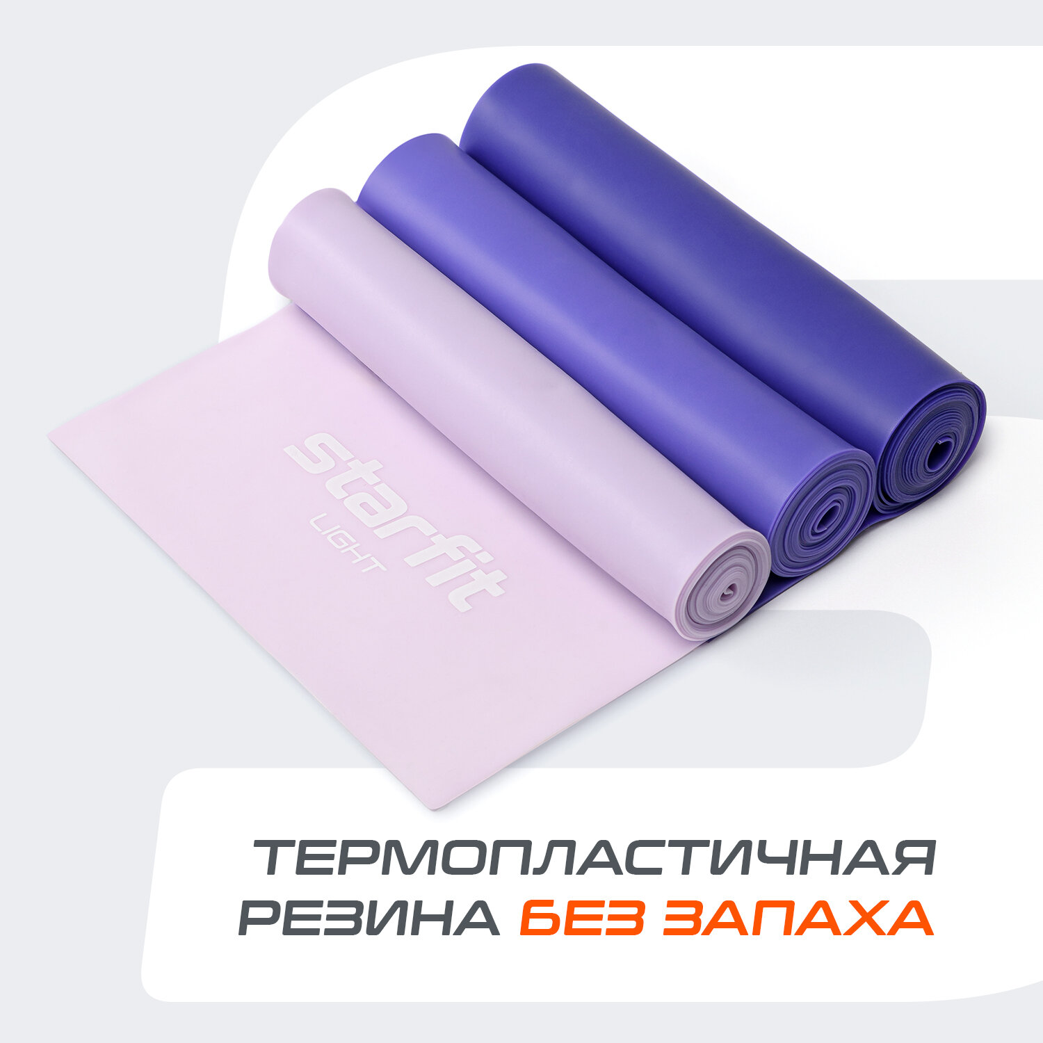 Лента для пилатеса STARFIT ES-201, фиолетовый, набор 3 шт.