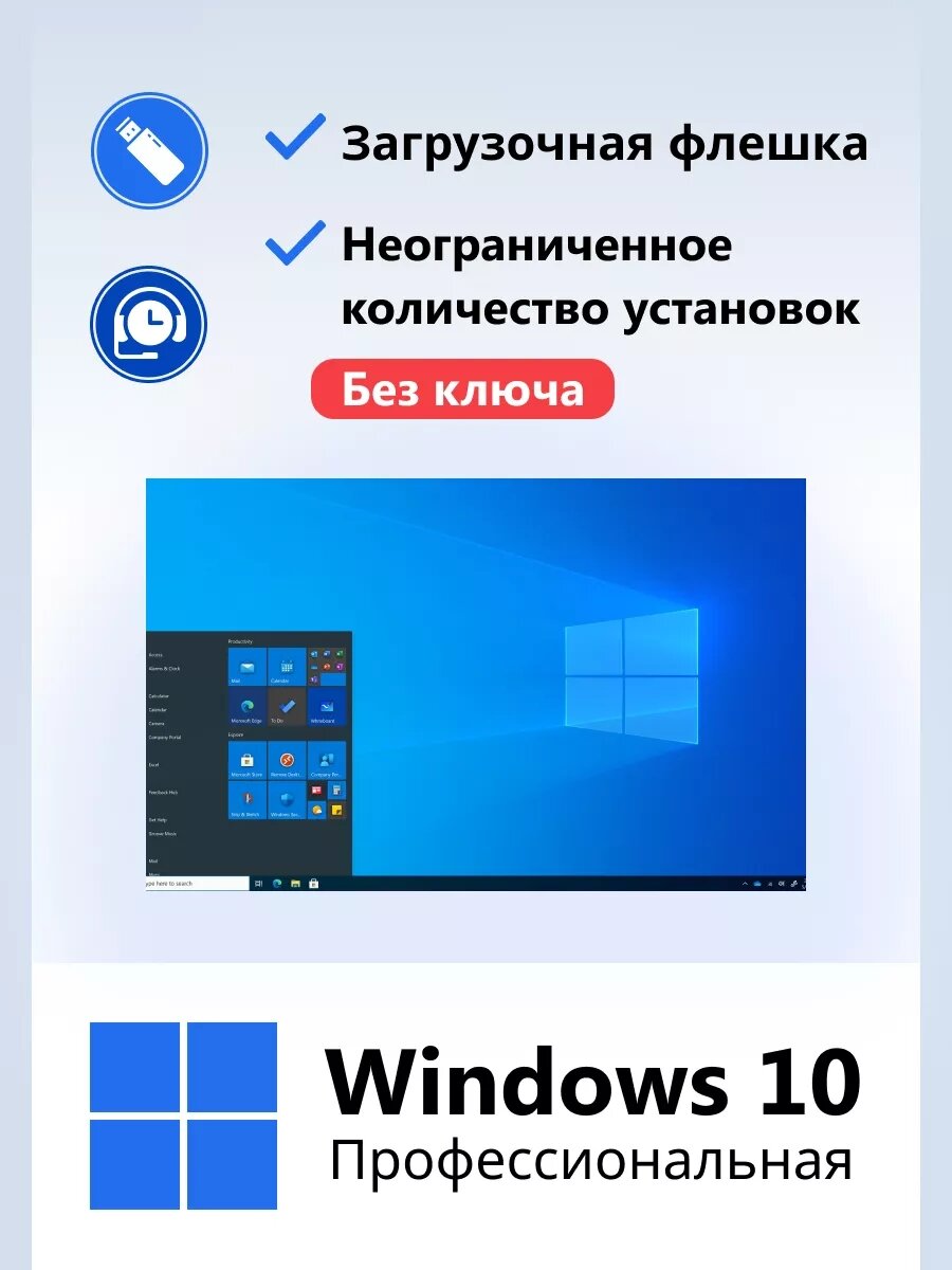 Windows 10 Pro Home Загрузочная флешка 8 ГБ Для Дома