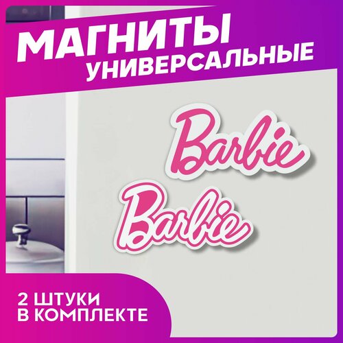 Магниты для доски Барби 280₽