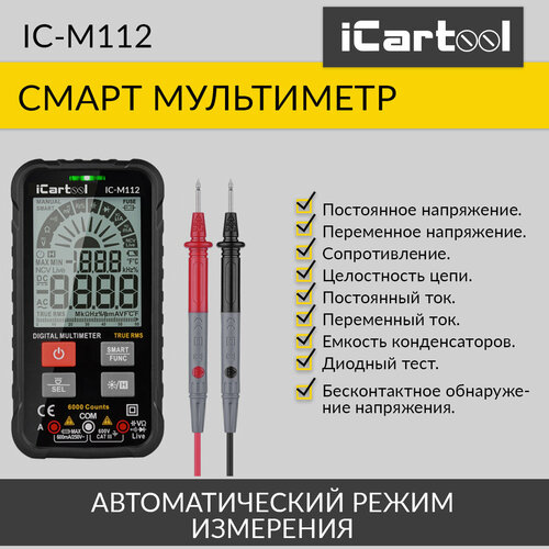ICarTool Смарт мультиметр IC-M112 смарт мультиметр icartool ic m112