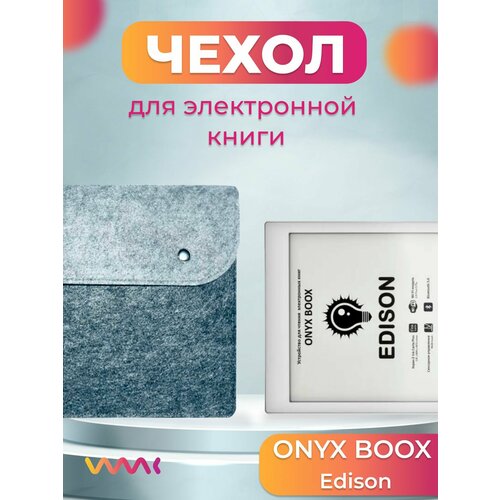 Чехол для электронной книги ONYX BOOX Edison