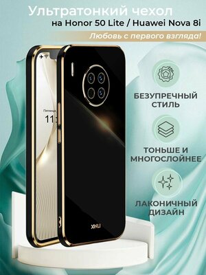 Чехол на Huawei Nova 8i / Honor 50 Lite противоударный защитный бампер на Хуавей Нова 8и / Хонор 50 Лайт с защитой камеры Черный