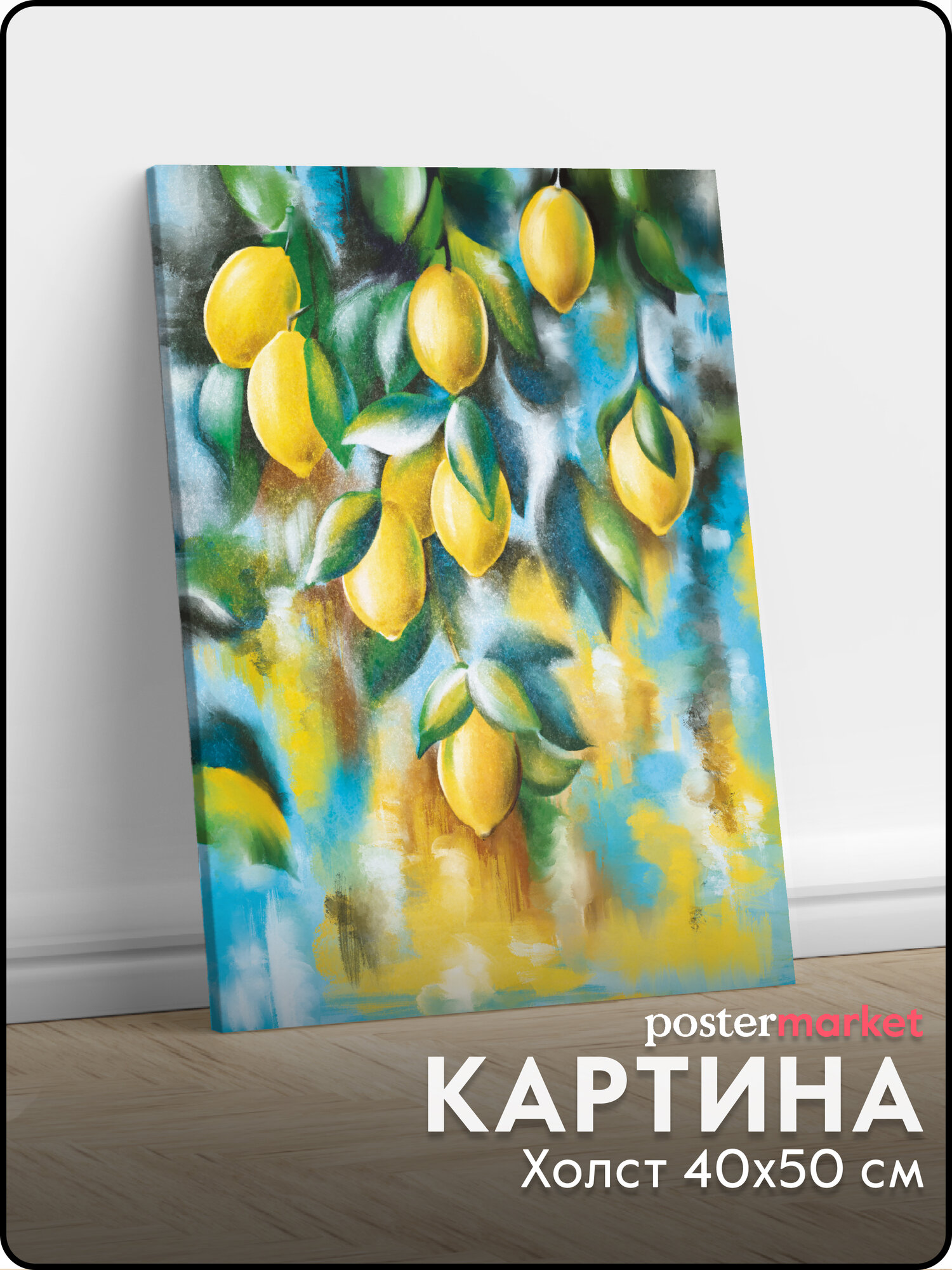 Картина на холсте Postermarket Лимонное дерево 40х50 см