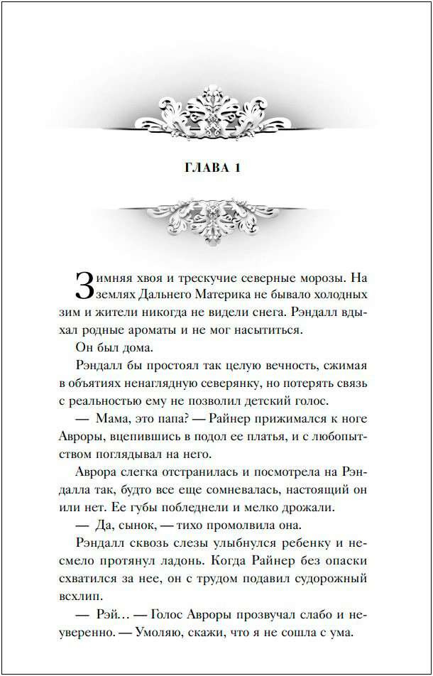 Король Ардена (#3) (Софи Анри) - фото №16