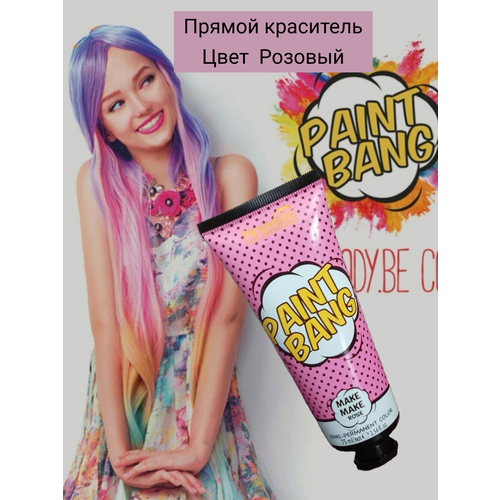 Paint Bang Пайнт Банг Розовый 1488₽