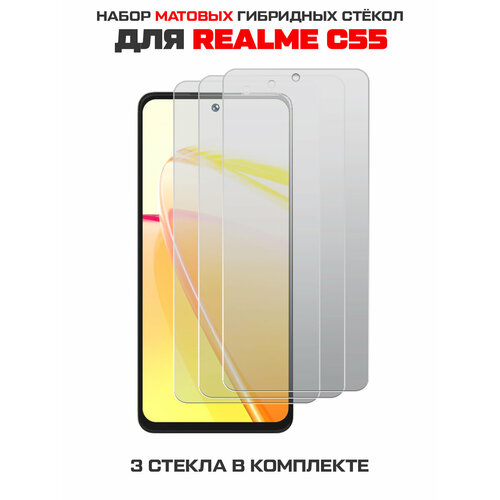 Комплект из 3-х защитных гибридных стекол матовых Krutoff для Realme C55 комплект из 3 х защитных гибридных стекол krutoff для realme v50s