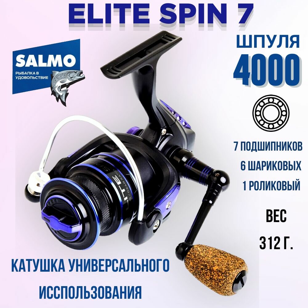 Катушка безынерционная SALMO ELITE SPIN 7 4000FD