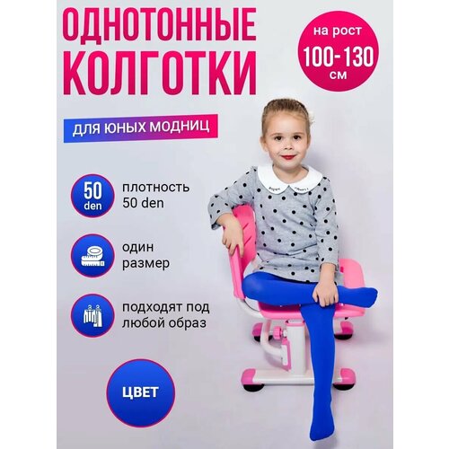 фото Колготки , 50 den, размер 4-8 лет, синий токтики