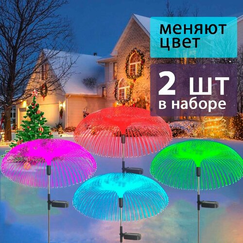 2 шт. Декоративный садовый уличный светильник на солнечной батарее 