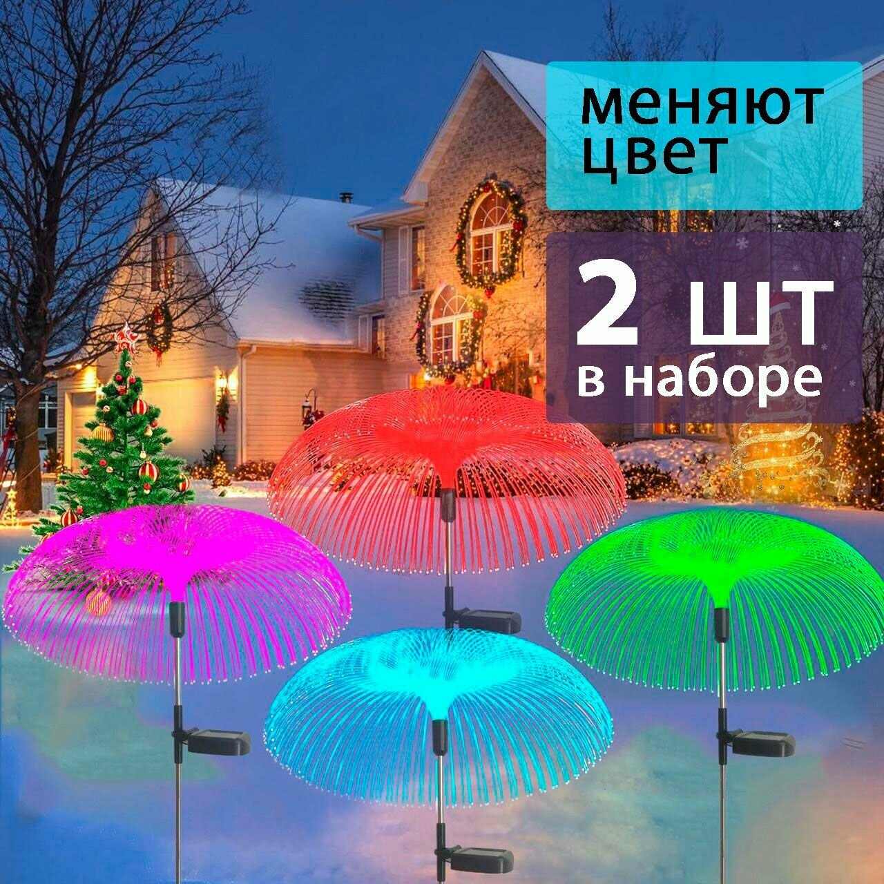2 шт. Декоративный садовый уличный светильник на солнечной батарее "Фонарик Медуза"