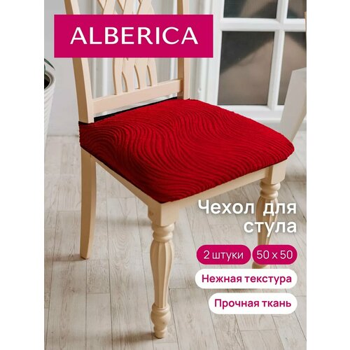 фото Чехол на стул без спинки 50х50 см alberica
