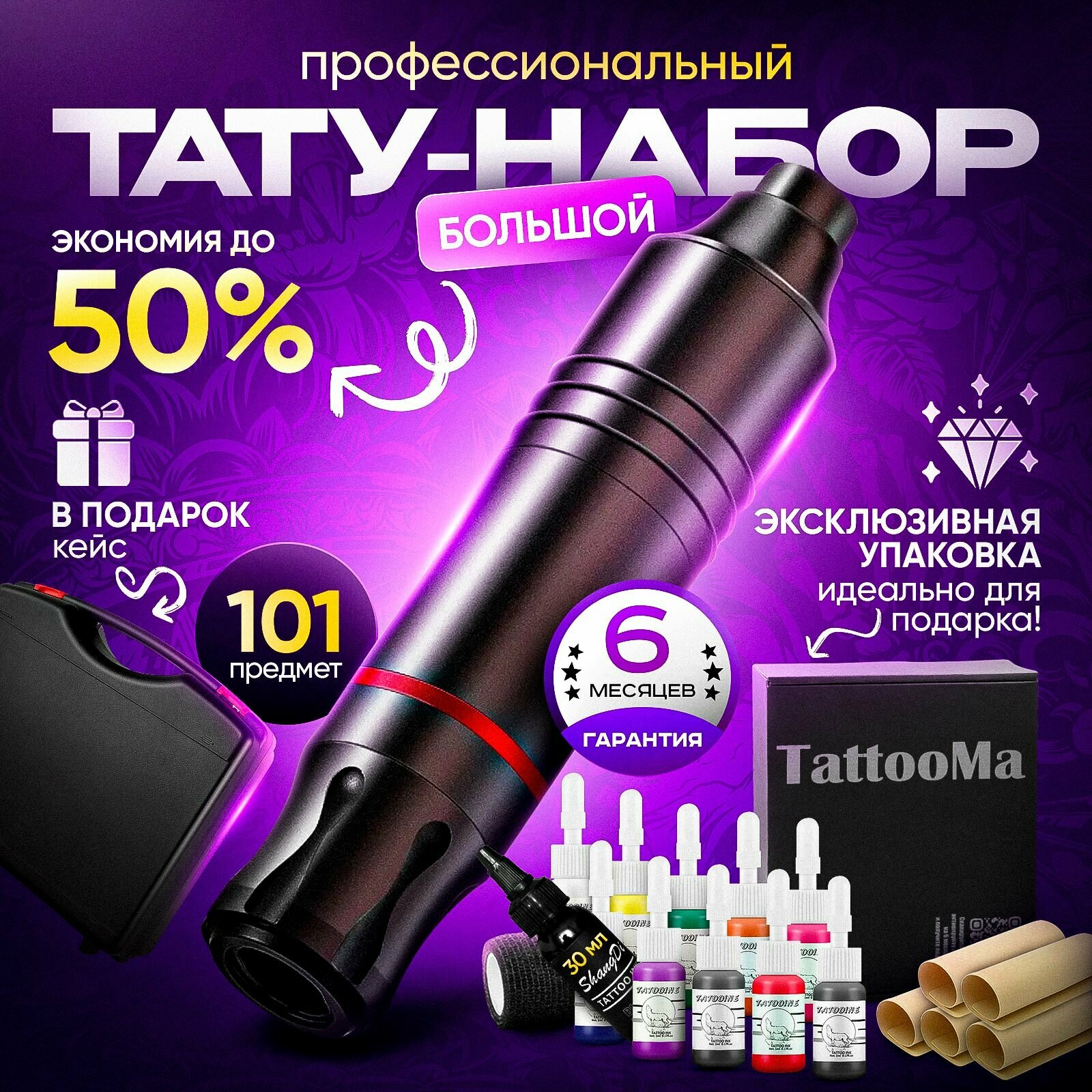 Роторная тату...