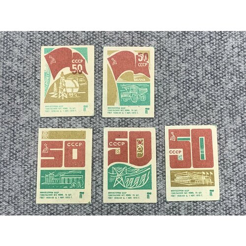 Набор из 5 коллекционных спичечных этикеток СССР - 50 СССР