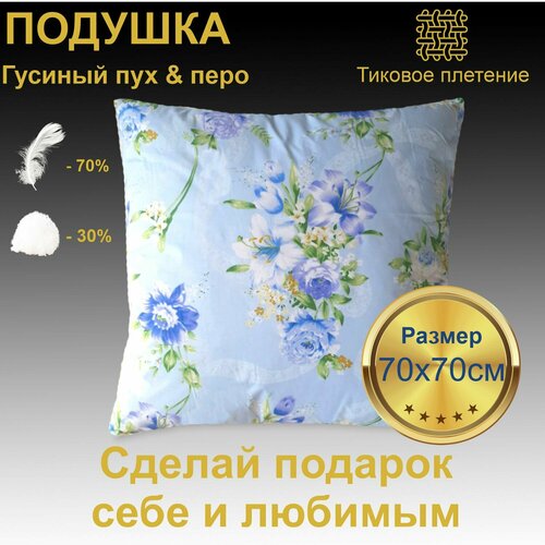 Подушка для сна 70х70 см 2100₽