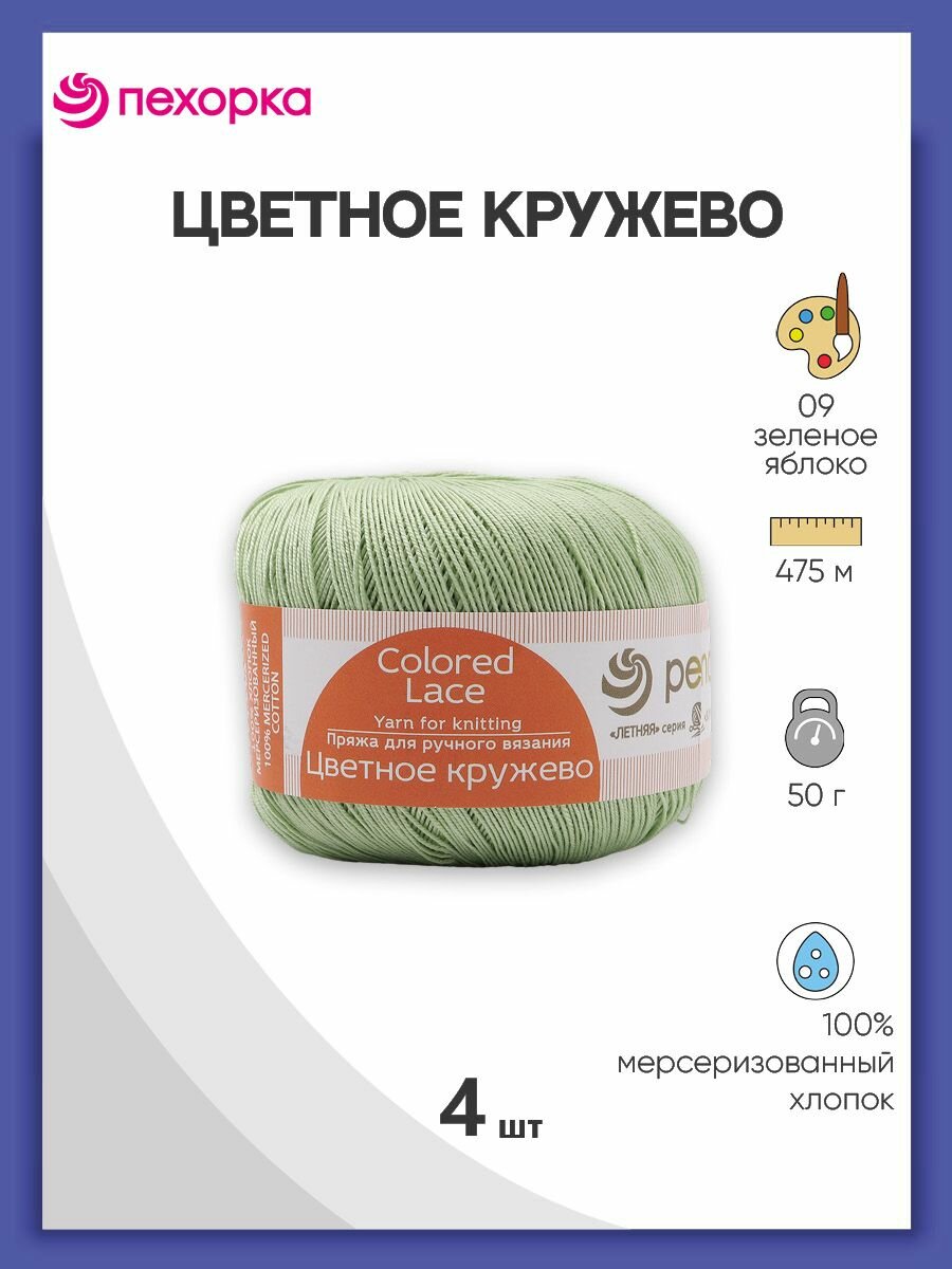 Пряжа Пехорка Цветное кружево Цвет.05 Голубой - фото №1