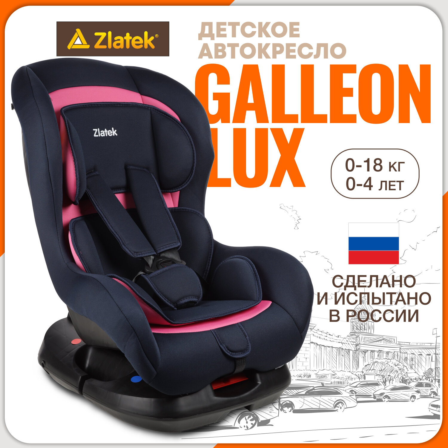 Автокресло детское Zlatek Galleon от 0 до 18 кг, фуксия