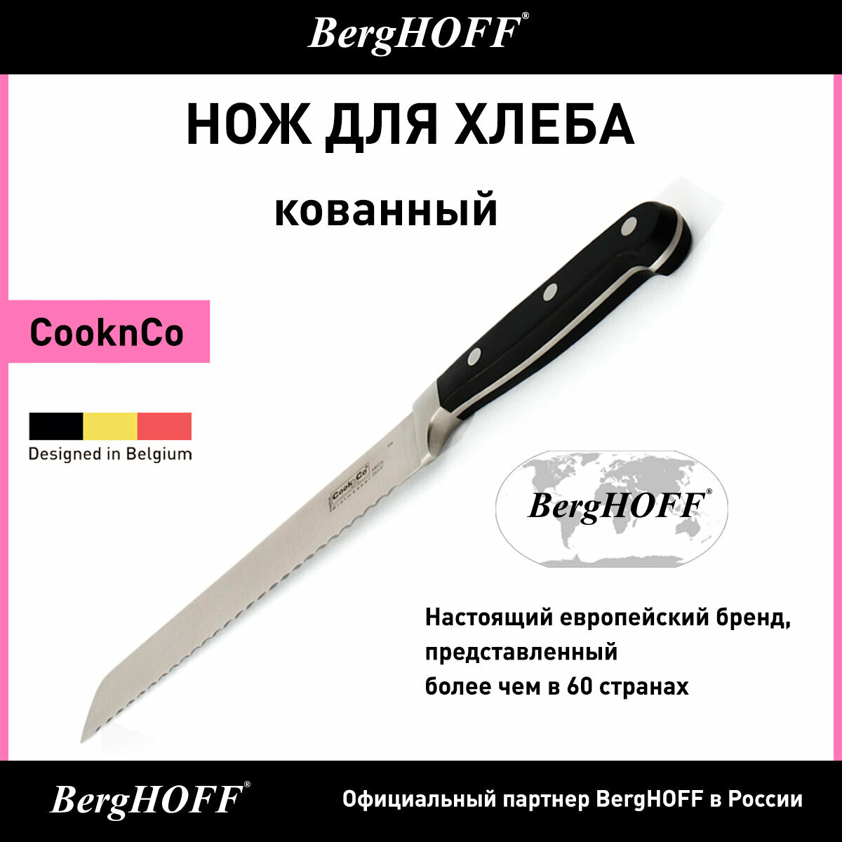 Нож для хлеба BergHOFF CooknCo 20см