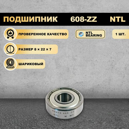 Подшипник 608-ZZ 80018 NTL BEARING 1 ШТ 135₽