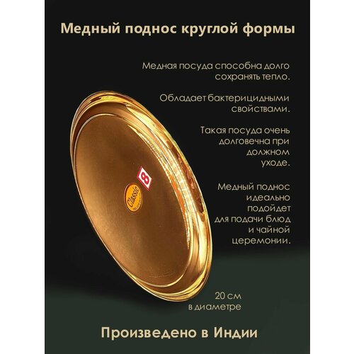 Медный поднос индийский круглый 2800₽