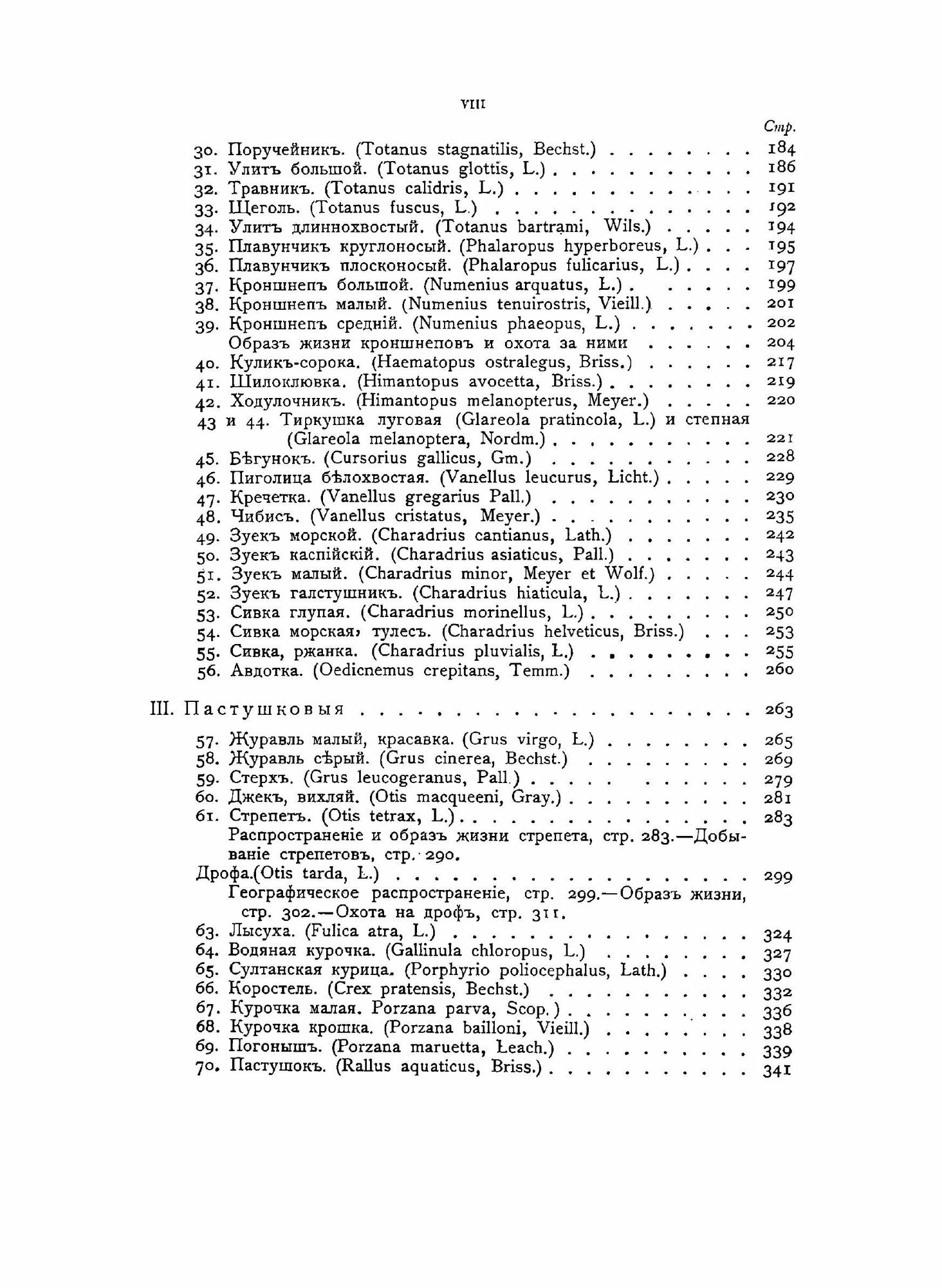 Книга Охотничьи и промысловыя птицы Европейской России и кавказа, том 1 - фото №8