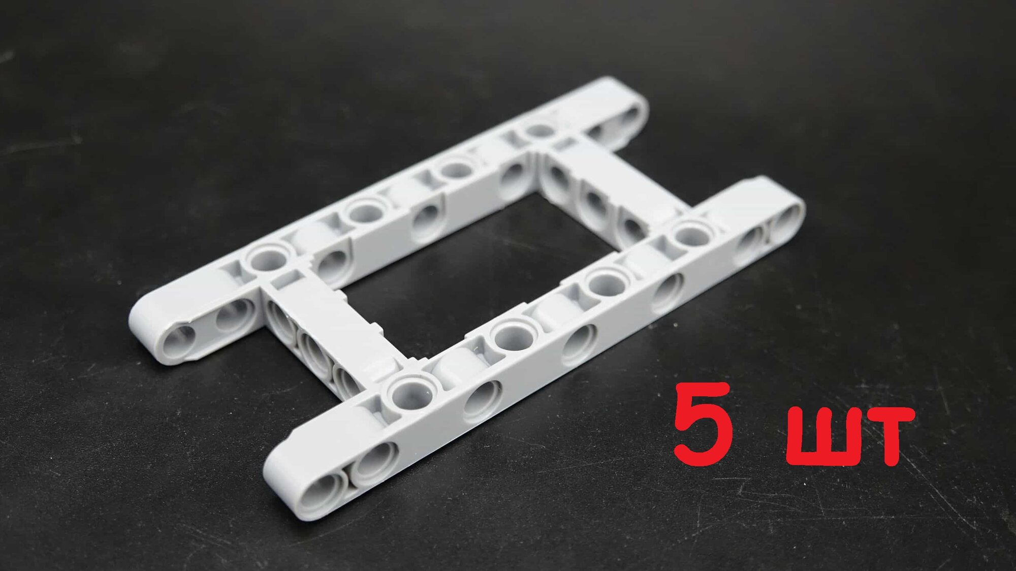 фото Рама для конструктора 64178 Technic, Liftarm 5 x 11 Open Center Frame Thick серая, 5 шт