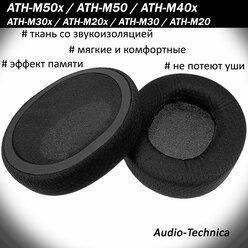 Амбушюры от потения ушей Audio-Technica ATH-M50, M50x, M40x