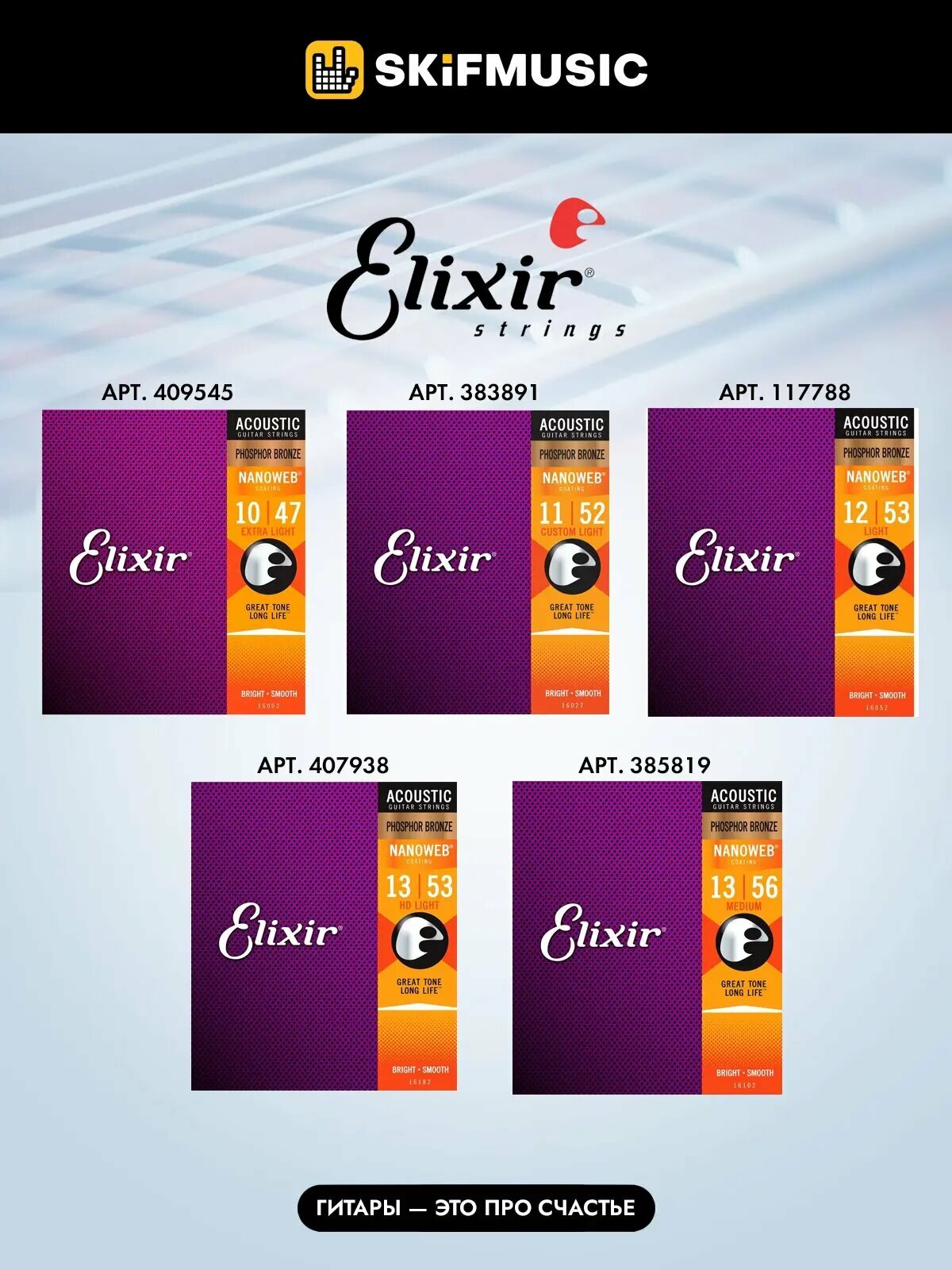 Струны для акустической гитары Elixir Nanoweb 16052 12-53, бронза фосфорная, Elixir (Эликсир) — фото 1