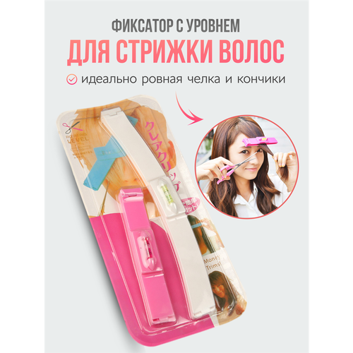 Фиксатор линейка для ровной стрижки волос набор для стрижки волос 19900₽
