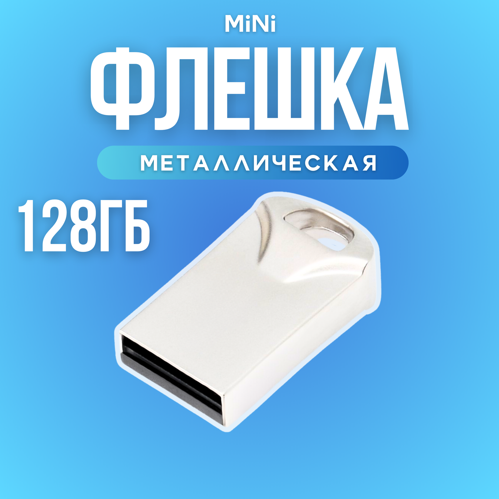 Флешка Bestoss USB 2.0 128 ГБ