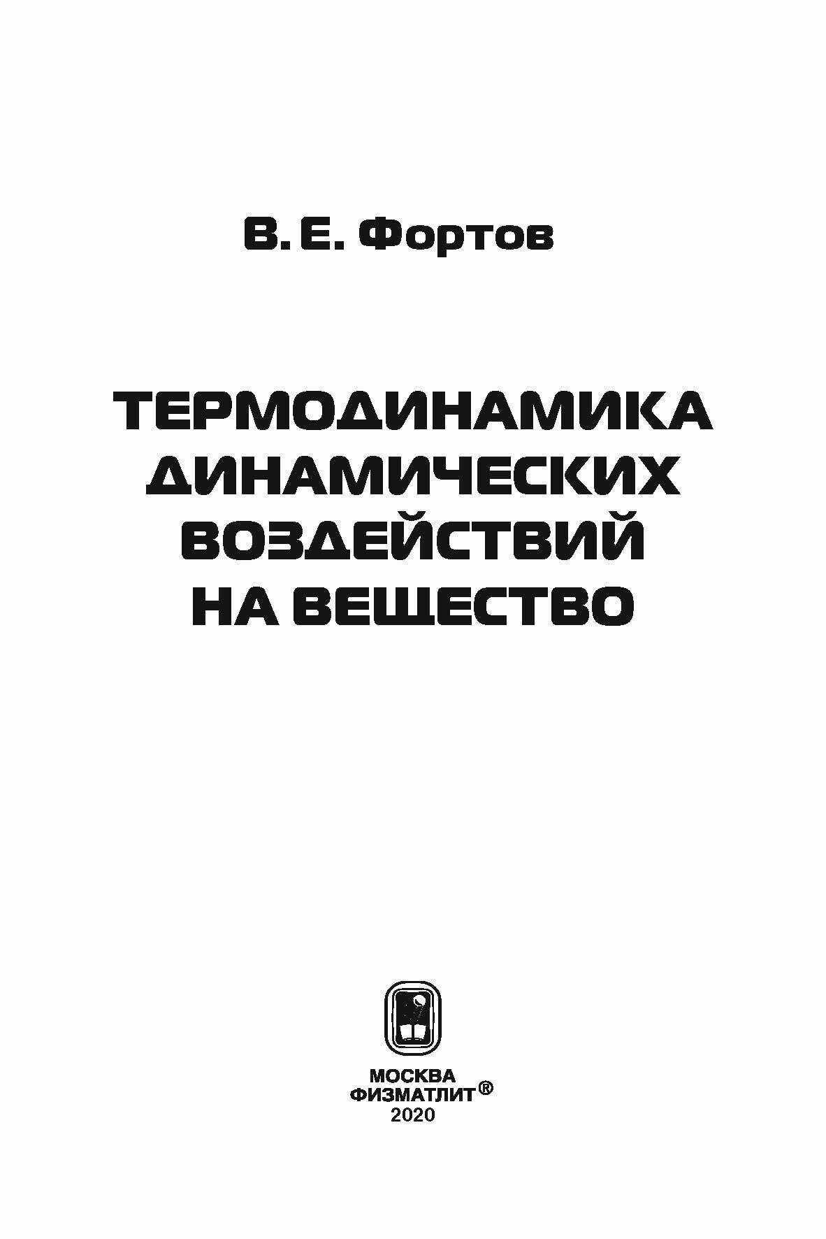 Термодинамика адиабатического и ударно-волнового воздействия на вещество - фото №6