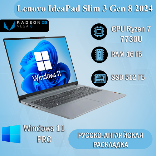 156 Ноутбук Lenovo Slim 3 Gen 8 2024 IPS FHD AMD Ryzen 7 7730U 8 ядер 16ГБ SSD 512ГБ Radeon RX Vega 8 Windows 11 Pro Русская раскладка EAC 7199000₽