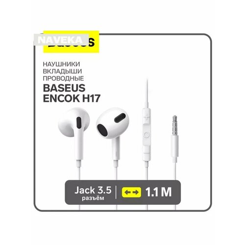 Наушники Baseus H17 вкладыши проводные Jack 35 мм белый 121700₽