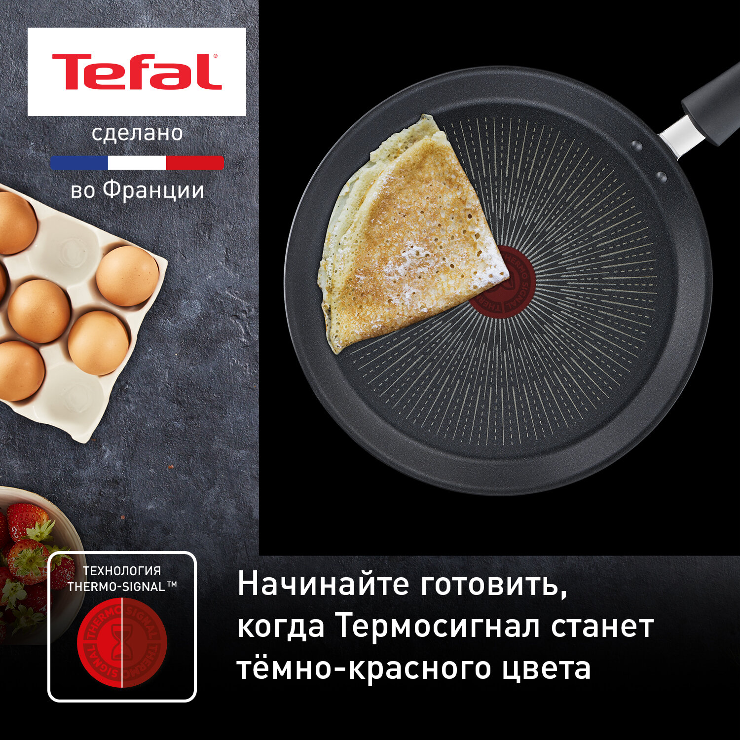 Сковорода блинная Tefal Excellence G2693872, диаметр 25 см