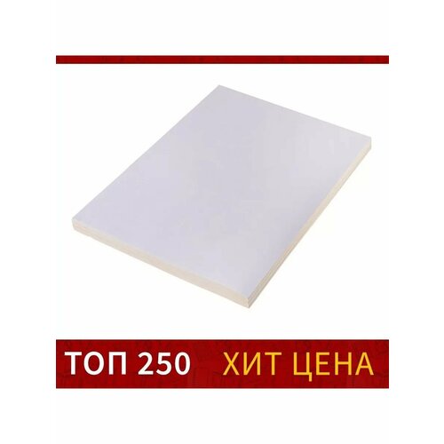 Самоклеящаяся бумага А4 100 листов матовая 1136₽