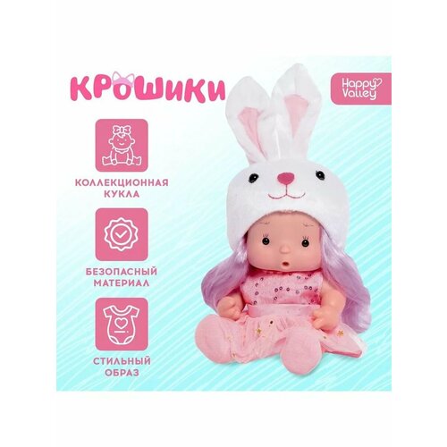 Пупс в костюмчике Крошики Зефирка для девочки 1348₽