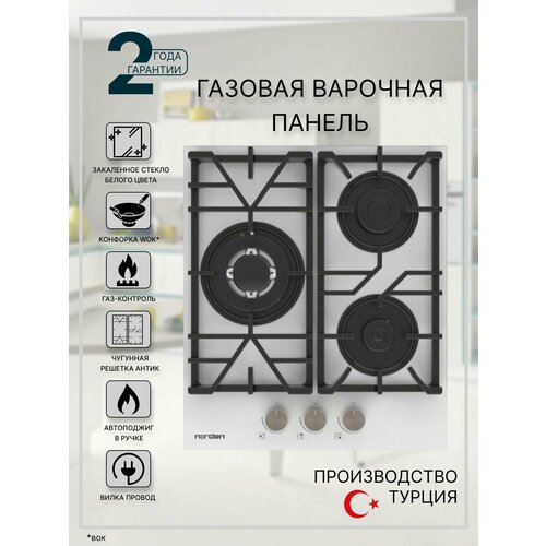 Варочная панель газовая Norden AZTECH 42GT WHG FFD с автоподжигом 45 см газконтроль конфорка WOK закаленное стекло белого цвета 16550₽