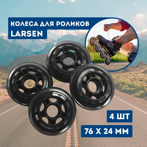Колеса для роликов Larsen размер 7624 мм 1712₽