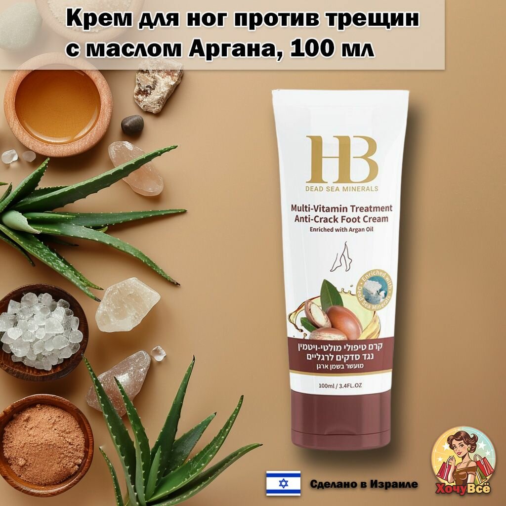 Health&Beauty Крем для ног с маслом Арганы от трещин, 100мл