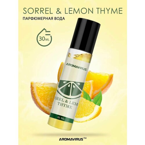 Духи Sorrel & Lemon Thyme 30 мл