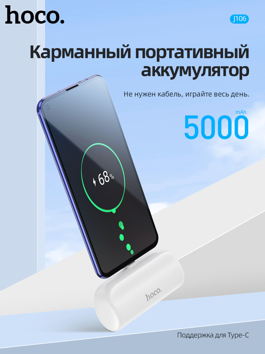 Повербанк (POWERBANK) HOCO J106 5000 mAh, Type-C, белый