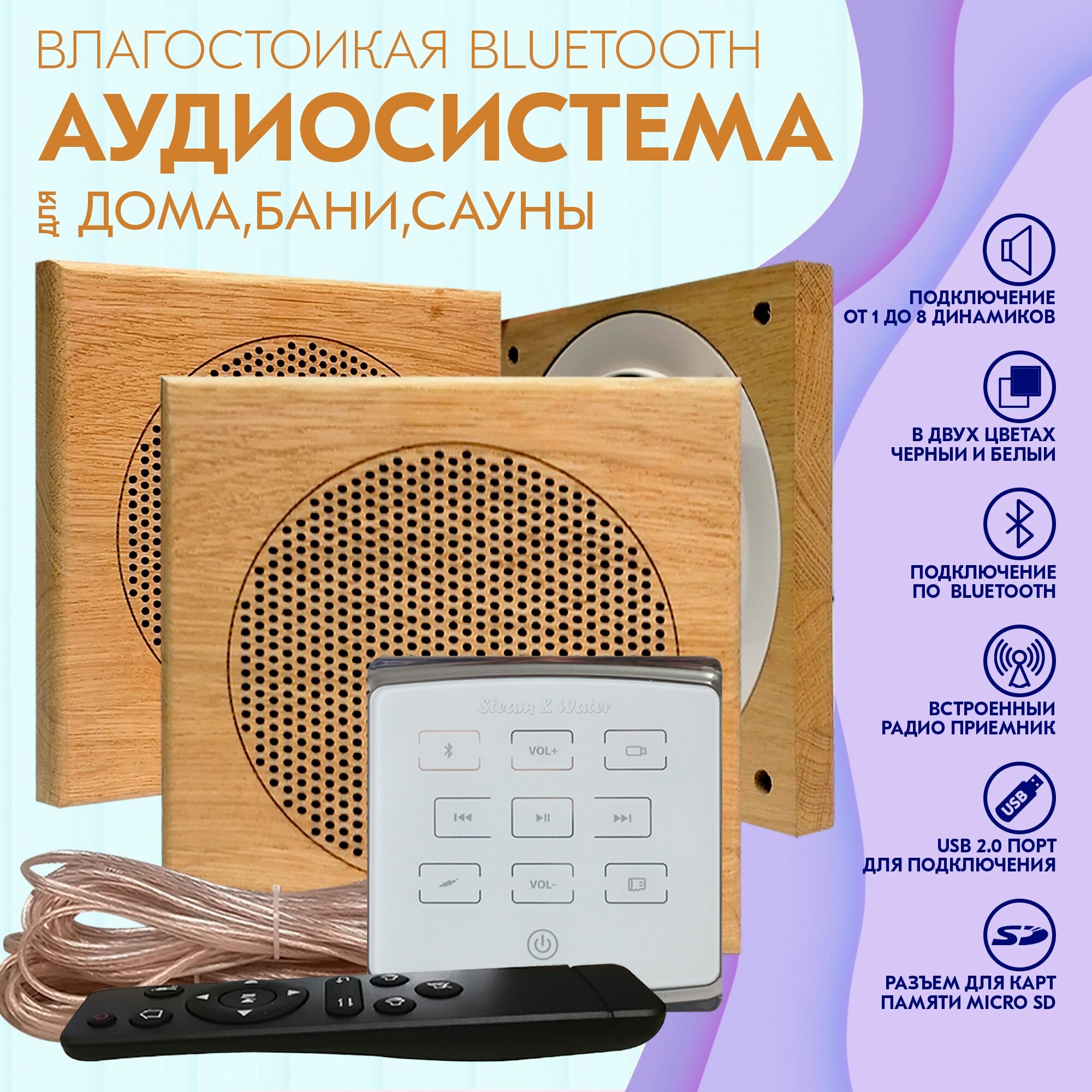 Комплект влагостойкой акустики для бани и сауны - SW3 White ECO SAUNA (квадратная решетка)