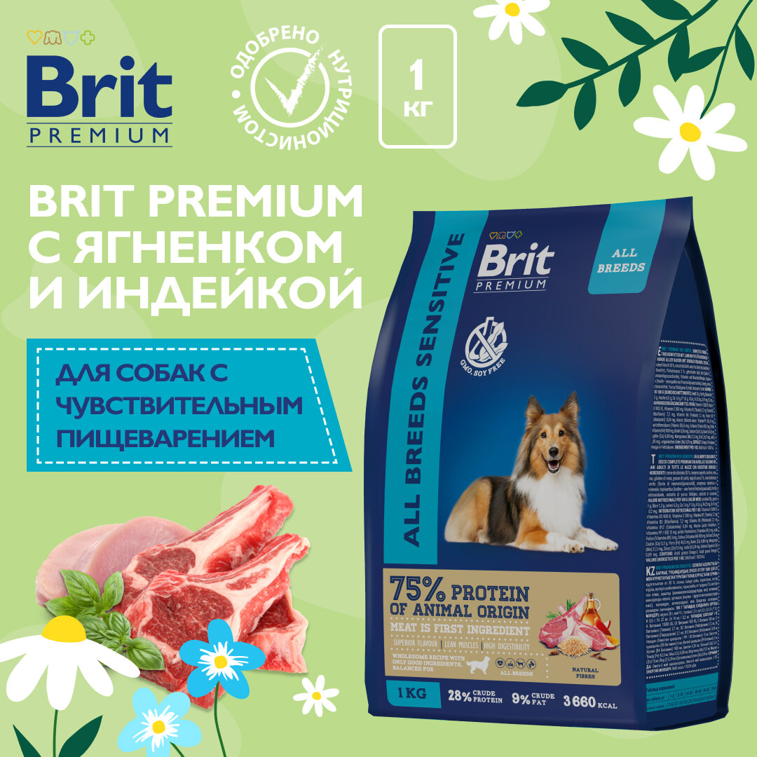 Сухой корм для собак Brit Premium, при чувствительном пищеварении, ягненок с индейкой 1 уп. х 1 кг