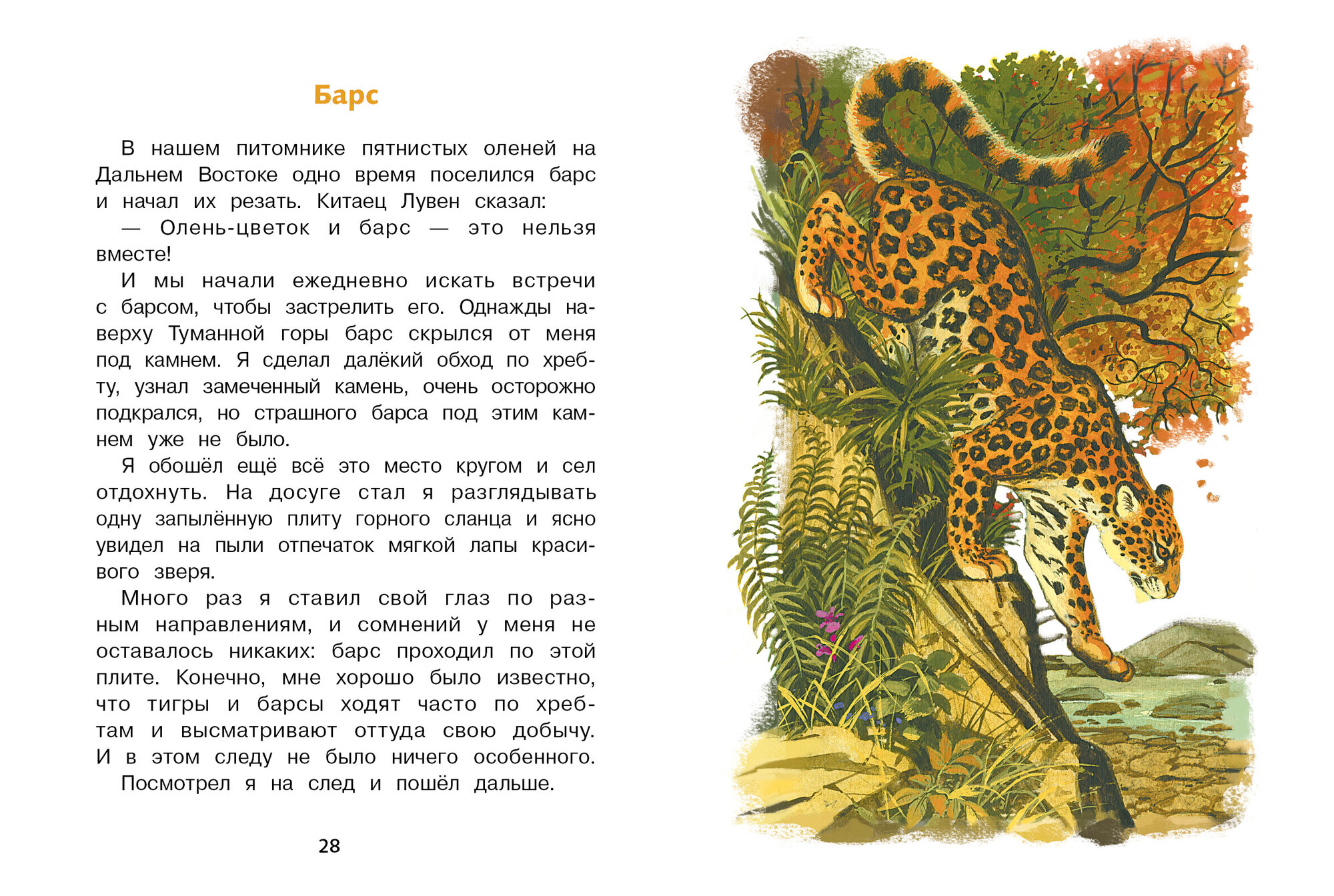 Рассказы. М. Пришвин — фото 1