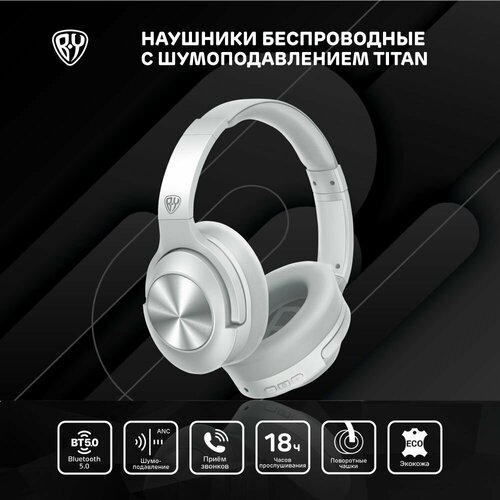 BY Наушники беспроводные полноразмерные Titan Шумоподавление 3950₽