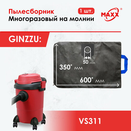 Мешок - пылесборник многоразовый на молнии для пылесоса Ginzzu VS311 1029₽