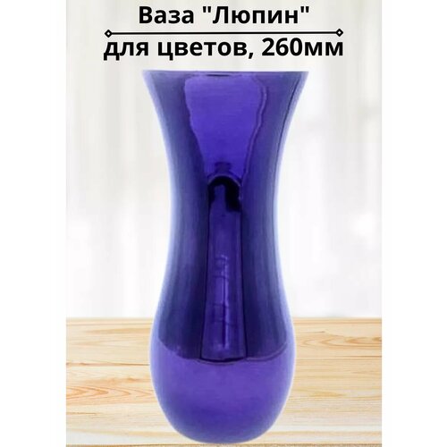 Ваза 260мм Люпин в подарочной упаковке 1293₽