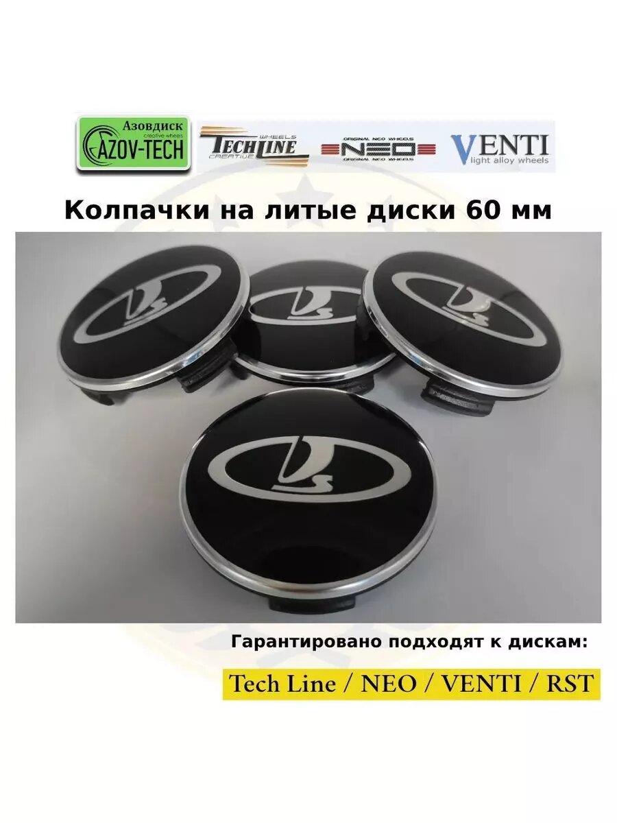 Колпачки на диски RST Lada - Лада 60 мм 4 шт.
