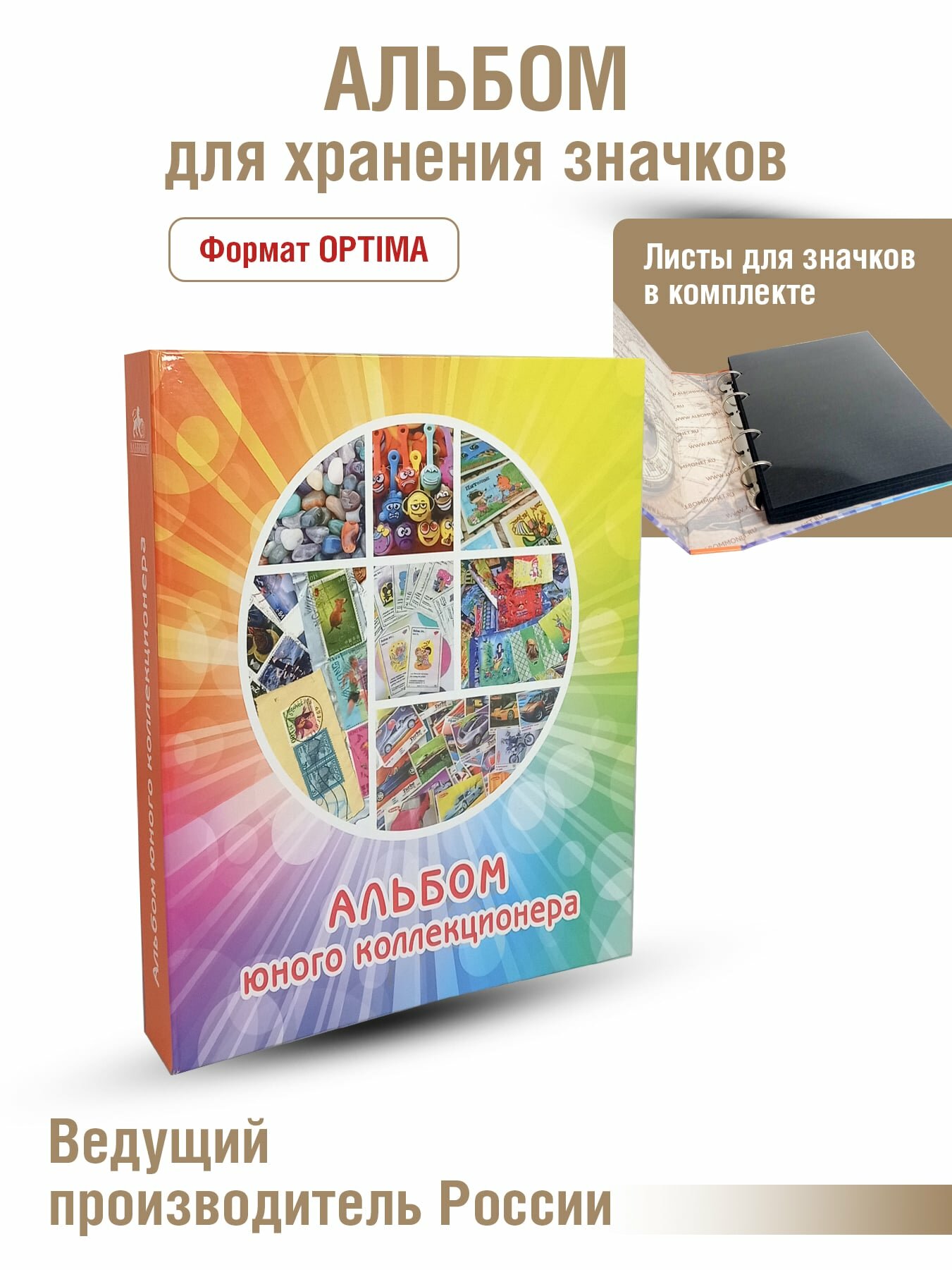 Альбом "Юный коллекционер" с листами для значков. Формат "OPTIMA" (А-ЮК-Р_ЗН)