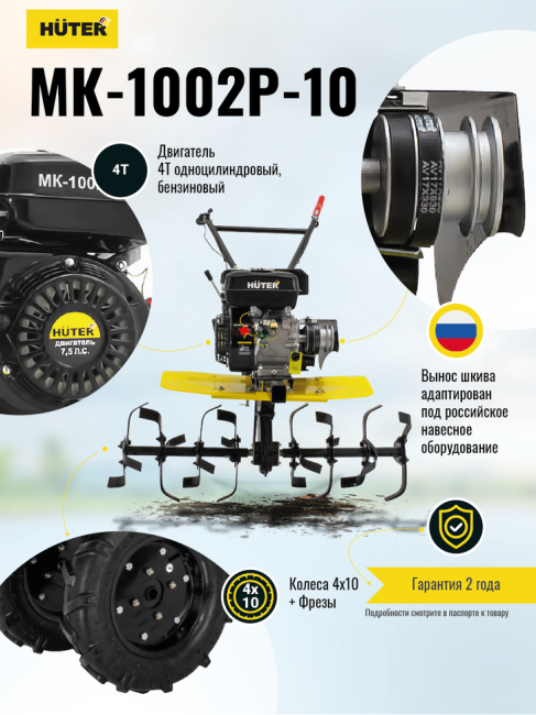 Культиватор Huter МК-1002Р-10